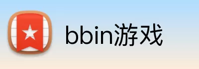 bbin游戏 Logo